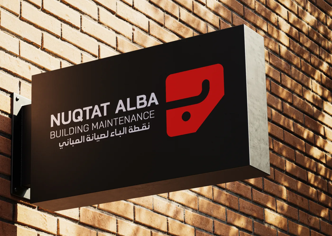 Nuqtat Alba brand signage mounted on a brick facade